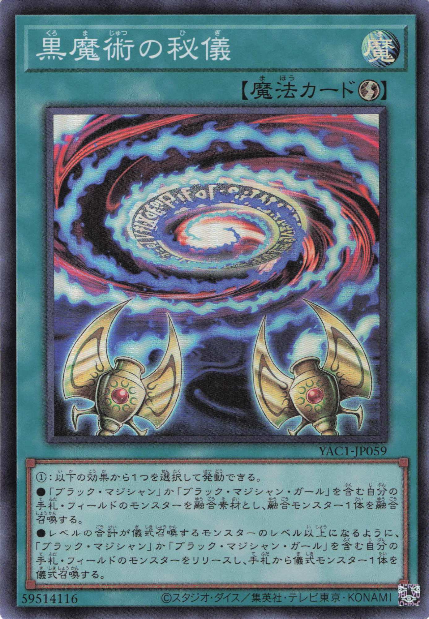 黒魔術の秘儀【SR】〈YAC1-JP059〉